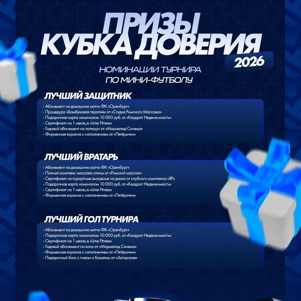 За награды шла серьезная борьба | Источник: Социальные сети ФК «Оренбург»