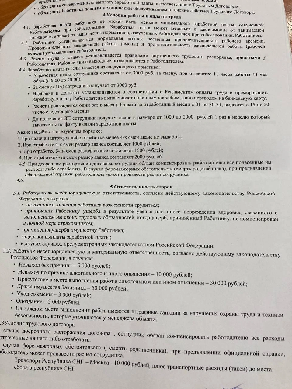 Все приехавшие расписались в таких договорах, но его условия противоречат Конституции и Трудовому кодексу РФ | Источник: предоставлено героями публикации