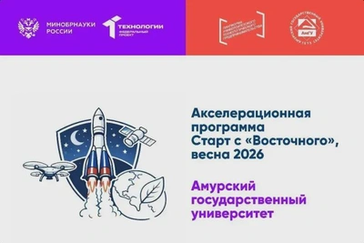 Амурская молодежь представит инвесторам технологические стартапы