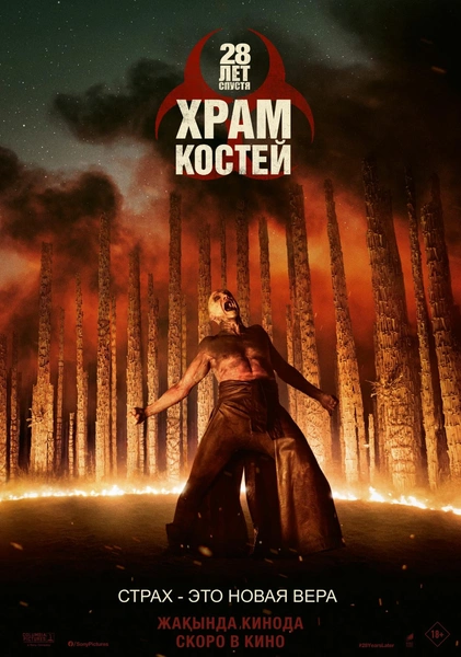 Трейлер «28 лет спустя: Храм костей»: в режиссерском кресле впервые женщина — и стало еще страшнее | marieclaire.kz