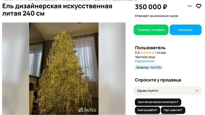 Вот это «елочка, гори!» | Источник: Авито
