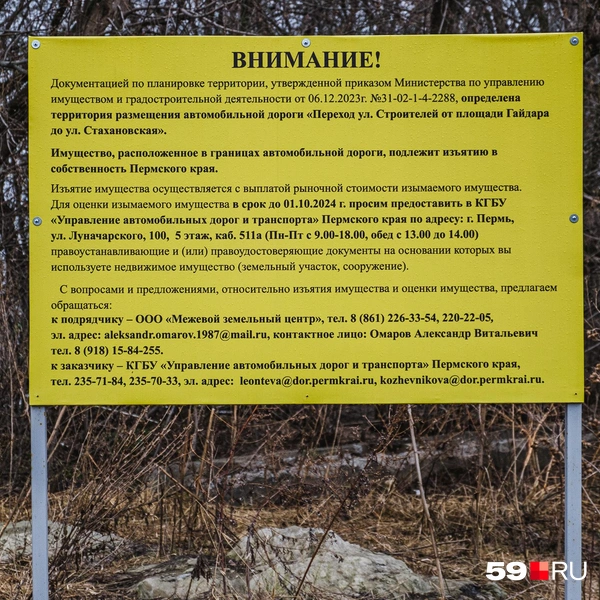 Об оценке для изъятия собственности предупреждает стенд перед въездом в гаражный кооператив | Источник: Тимофей Калмаков / 59.RU