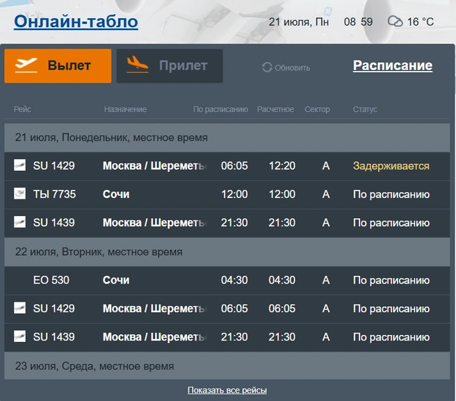Источник: Airmgn.ru