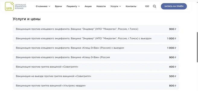 Одни из самых низких цен в городских частных клиниках — в ЦКБ | Источник: ckb55.ru