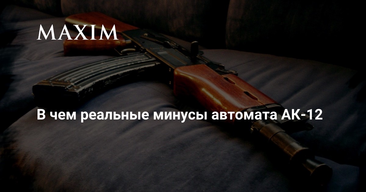 В чем реальные минусы автомата АК-12, который выдают мобилизованным ...