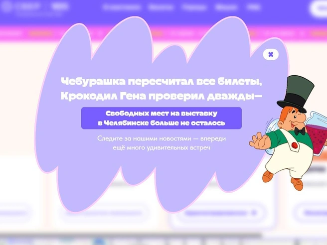 Такое уведомление появляется при попытке зарегистрироваться на выставку | Источник: souzmult90.ru