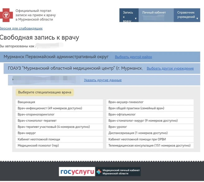 Источник: reg.polarmed.ru / скриншот