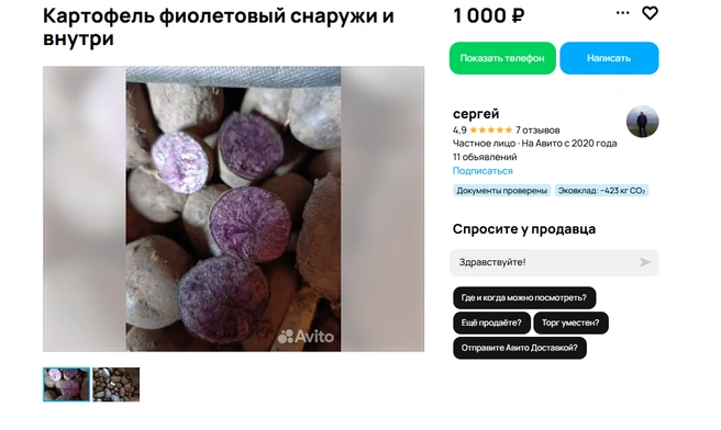 Такой картофель можно варить, жарить или запекать | Источник: сайт бесплатных объявлений