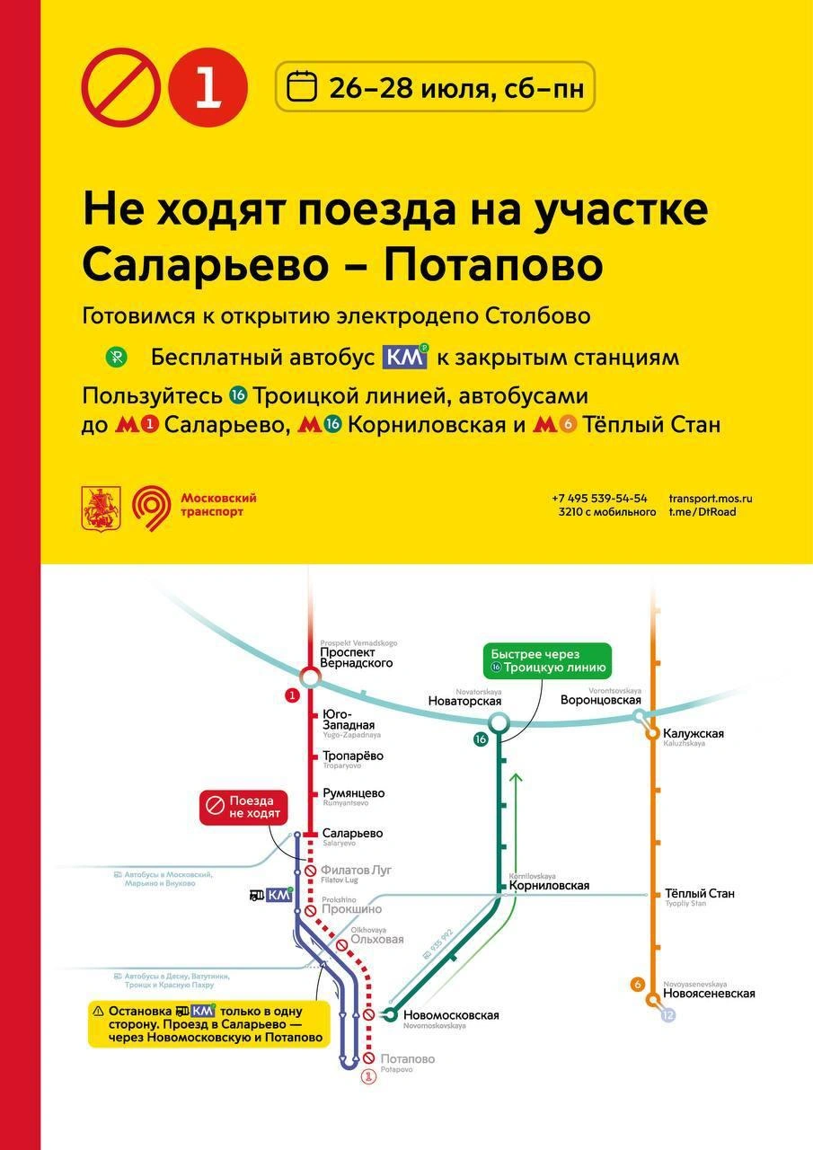 Источник: Дептранс. Оперативно / T.me