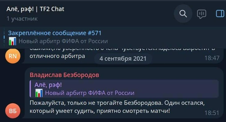 РФС отстранил от работы арбитра Владислава Безбородова, и причина весьма необычна