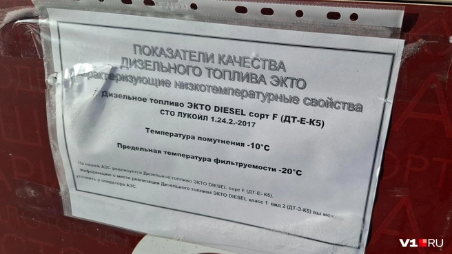 Такое объявление висит на каждой заправочной колонке на одной из заправок | Источник: Тимофей Крылов / V1.RU