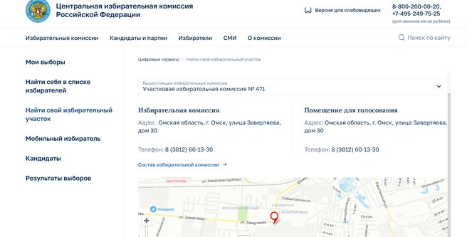Адрес места голосования указывается в том числе на карте | Источник: «Центральная избирательная комиссия России» /cikrf.ru