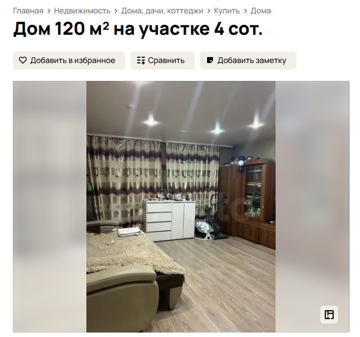 Может губу закатаете? Частные дома в Чите начали продавать по космическим ценам