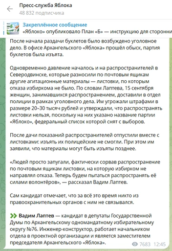 Источник: Пресс-служба Яблока / T.me
