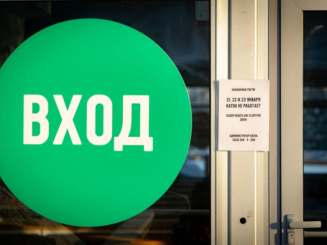 Каток откроется для посетителей после окончания периода сильных морозов. | Источник: Владислав Лоншаков / E1.RU