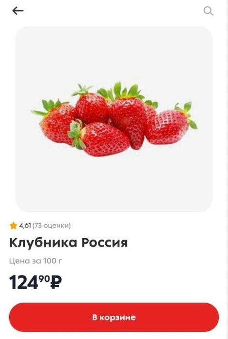 Клубника появилась на сайте «Пятерочки» | Источник: 5ka.ru