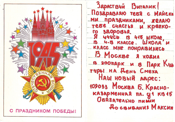 Эту открытку Галкин отправил другу Виталику, когда переехал в Москву из Улан-Удэ, 1987 год