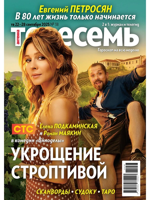 Премьера комедии состоится 22 сентября | Источник: «Антенна-Телесемь»