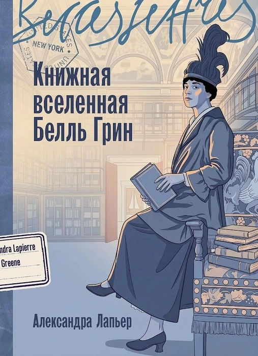 Источник: Belles Lettres