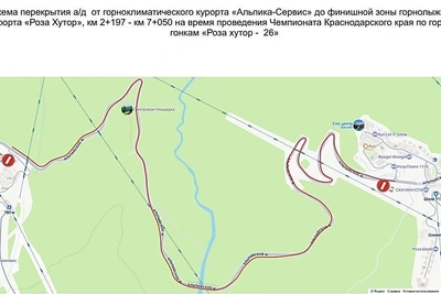 В горах Сочи перекроют трассу из-за чемпионата