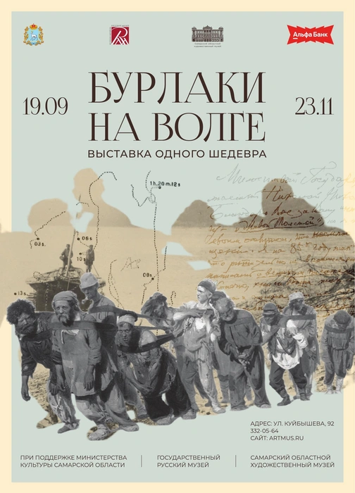 Вот афиша события с перечислением всех причастных  | Источник: Самарский художественный музей