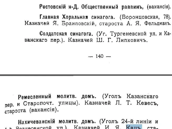 Здание Палаты иудейской веры в Ростове | Источник: предоставлено Данилом Панковски