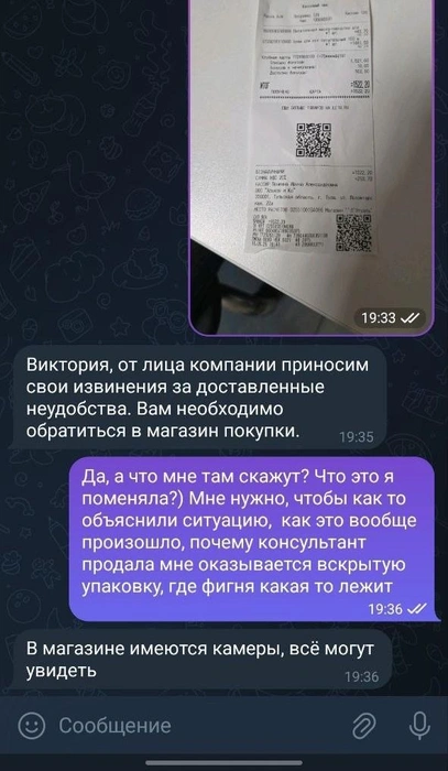 Девушка обращалась в поддержку магазина | Источник: читатель 71.RU