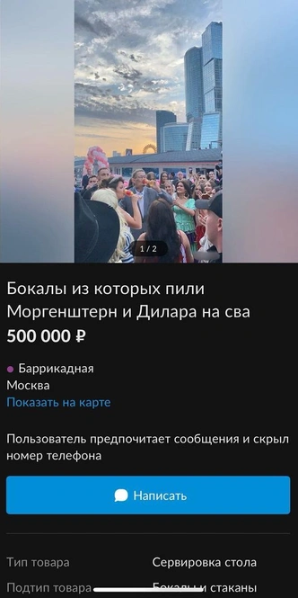 Вещи со свадьбы Моргентшерна продают в Сети 🤣