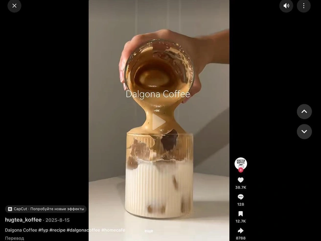 Источник: TikTok