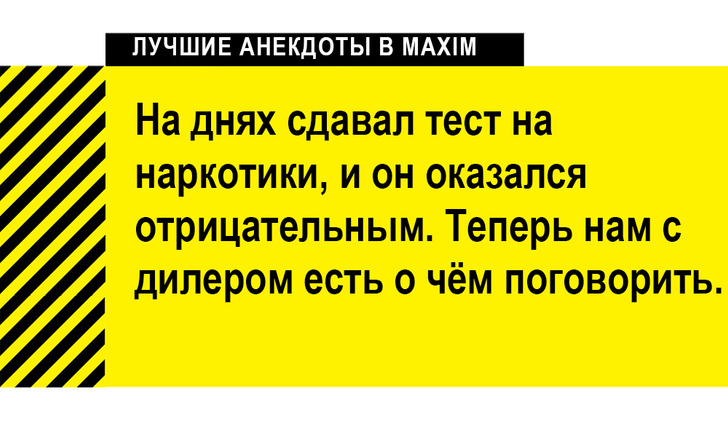 Лучшие анекдоты, высмеивающие наркотики и наркоманов