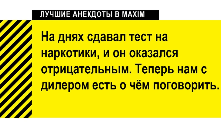 Лучшие анекдоты, высмеивающие наркотики и наркоманов | maximonline.ru