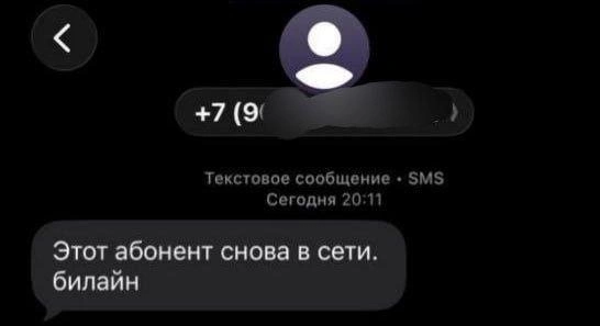 Номер, как объяснили поисковики, старый. Сергей уже им не пользуется | Источник: читатель NGS24.RU