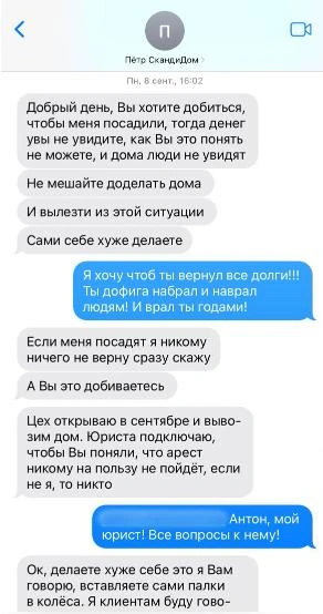Пётр писал, что если его посадят, то денег клиенты точно не получат | Источник: читатель E1.RU