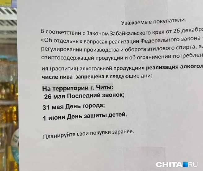 Источник: CHITA.RU
