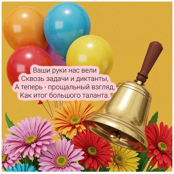 Открытки к Последнему звонку 2025 | Источник: theDay/Shutterstock/Fotodom.ru