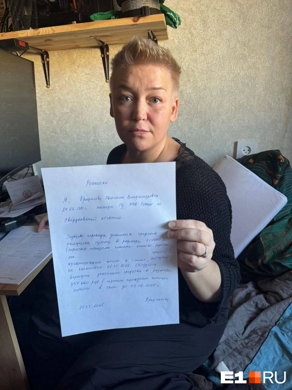 Светлана писала расписки и обещала вернуть деньги | Источник: читатель E1.RU