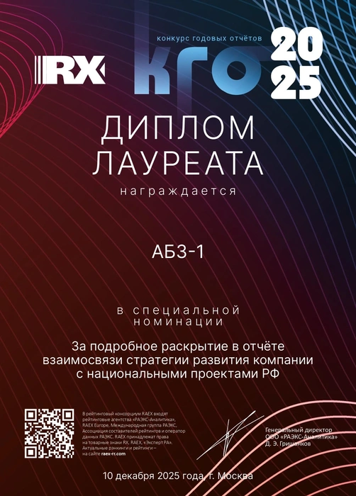 Источник: предоставлено пресс-службой ГК «АБЗ-1»