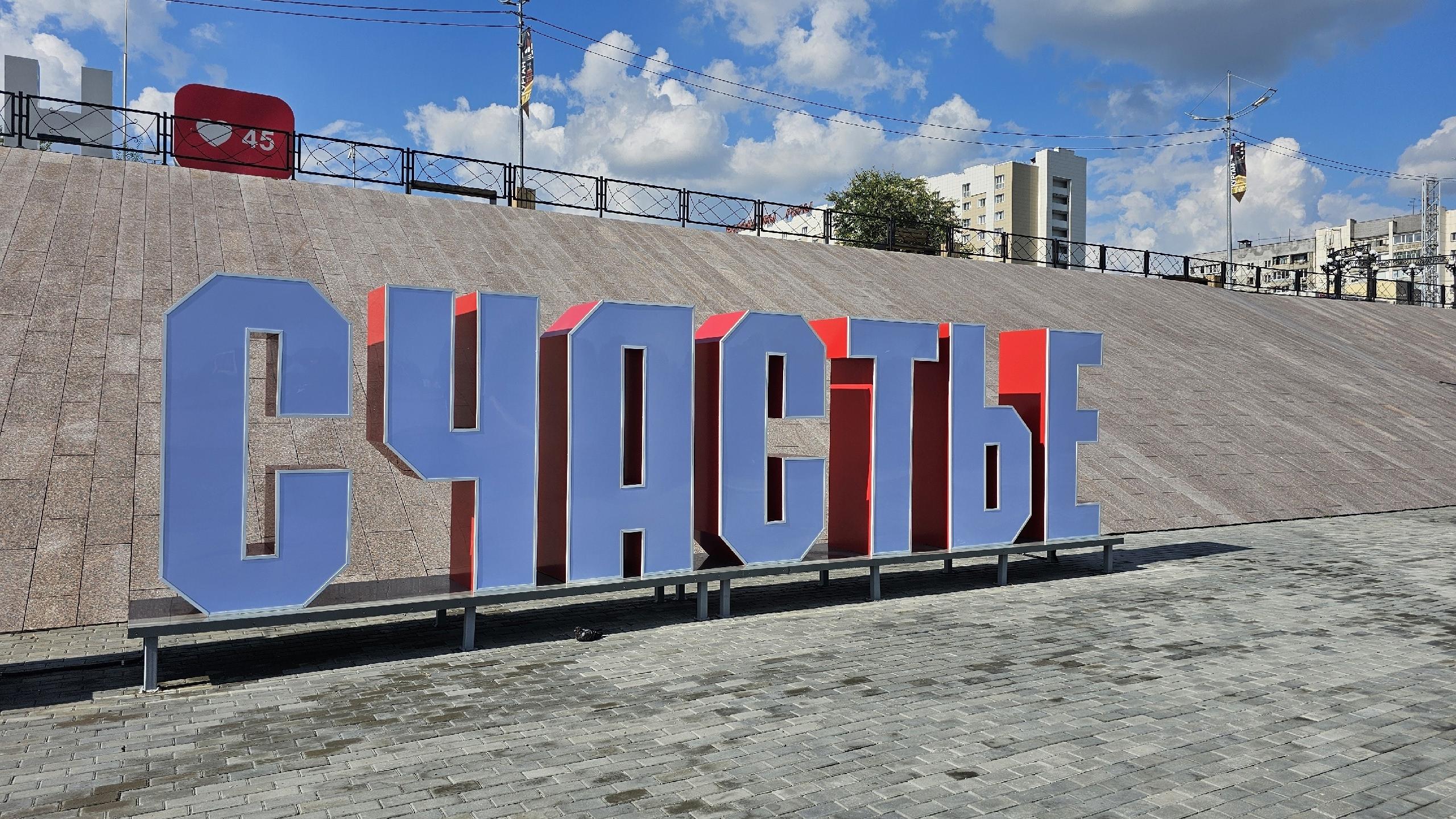 <p>Курганское счастье</p>