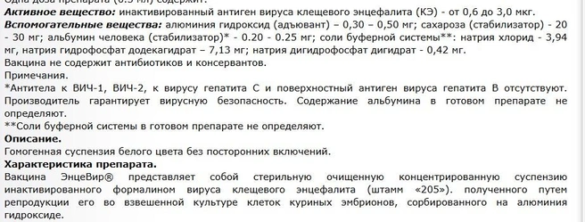 Состав «Энцевира» мы посмотрели на сайте «Биомедсервиса» | Источник: biomedservice.ru