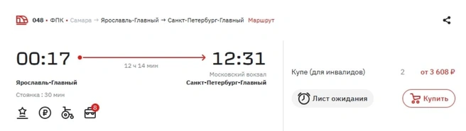 По актуальной информации, это единственный рейс на 31 декабря | Источник: официальный сайт РЖД