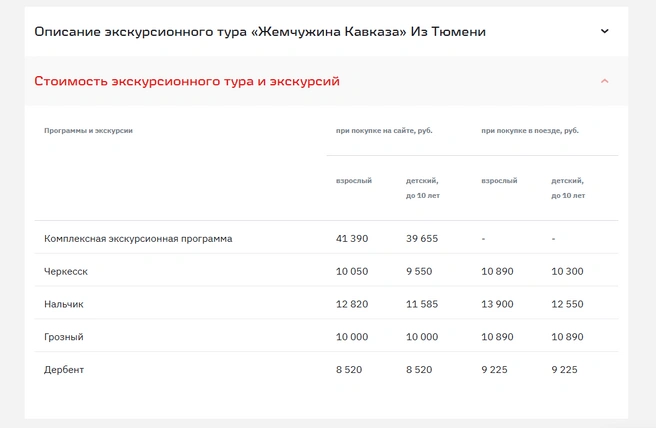 Источник: rzd.ru