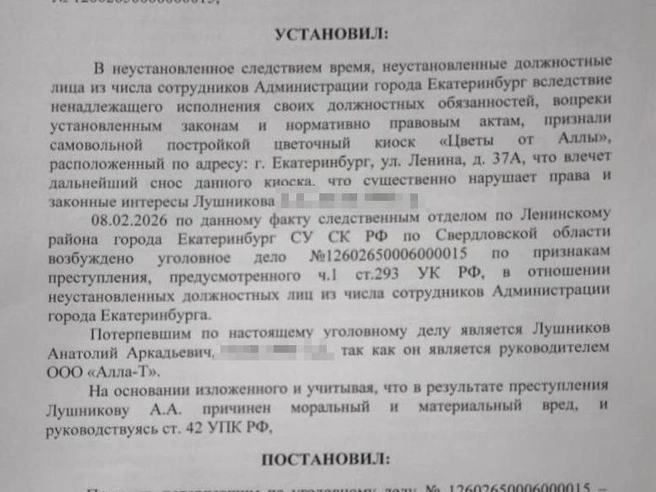 Уголовное дело по статье «Халатность» возбуждено против неустановленных сотрудников городской администрации. | Источник: Анатолий Лушников