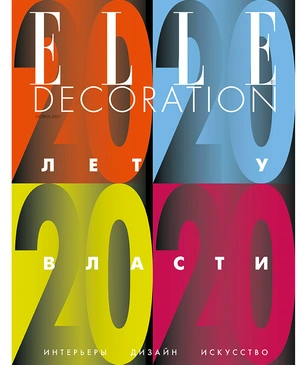 ELLE DECORATION: 20 лет в России!