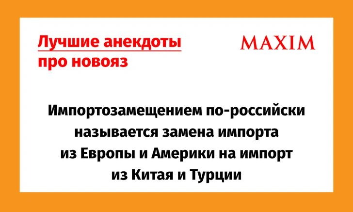 Анекдоты про новые слова, к которым нас приучил телевизор