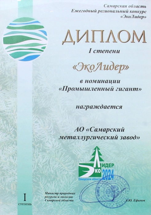 Диплом | Источник: АО «СМЗ»