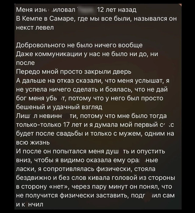 По словам девушки, инцидент произошел на кэмпе в Самаре в 2014 году | Источник: личная страница девушки, столкнувшейся с изнасилованием со стороны хореографа из Санкт-Петербурга