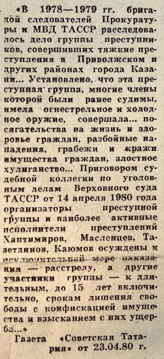 Газета «Советская Татария» — о деле «Тяп-Ляпа» | Источник: Казанский феномен / Vk.com