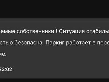Такое сообщение УК разослала жильцам «Парка столиц» | Источник: читатель Е1.RU