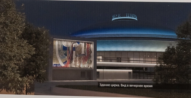 Ночью будет красивая подсветка | Источник: Проект реконструкции цирка