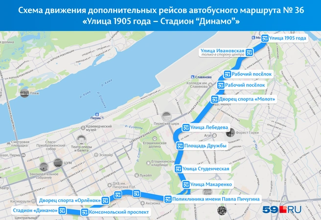 На маршруте № 36 пустят дополнительные автобусы между улицей 1905 года и стадионом «Динамо» | Источник: «Яндекс Карты»; Кирилл Хафизов / 59.RU